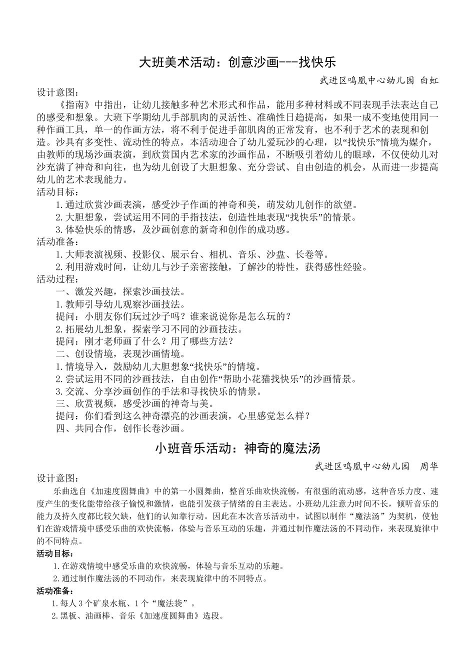 大班美术活动：创意沙画---找快乐_第1页