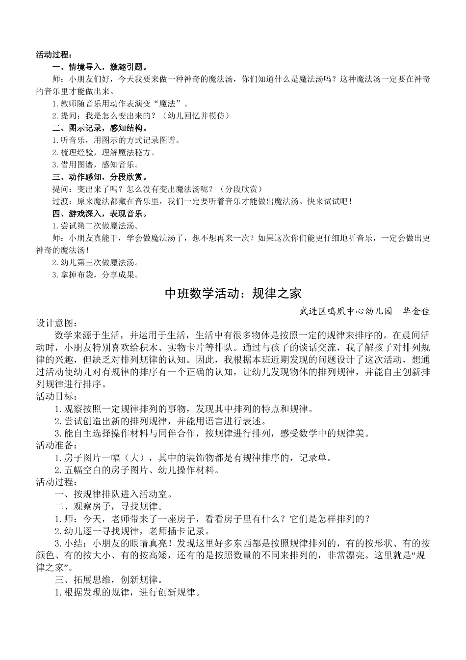 大班美术活动：创意沙画---找快乐_第2页