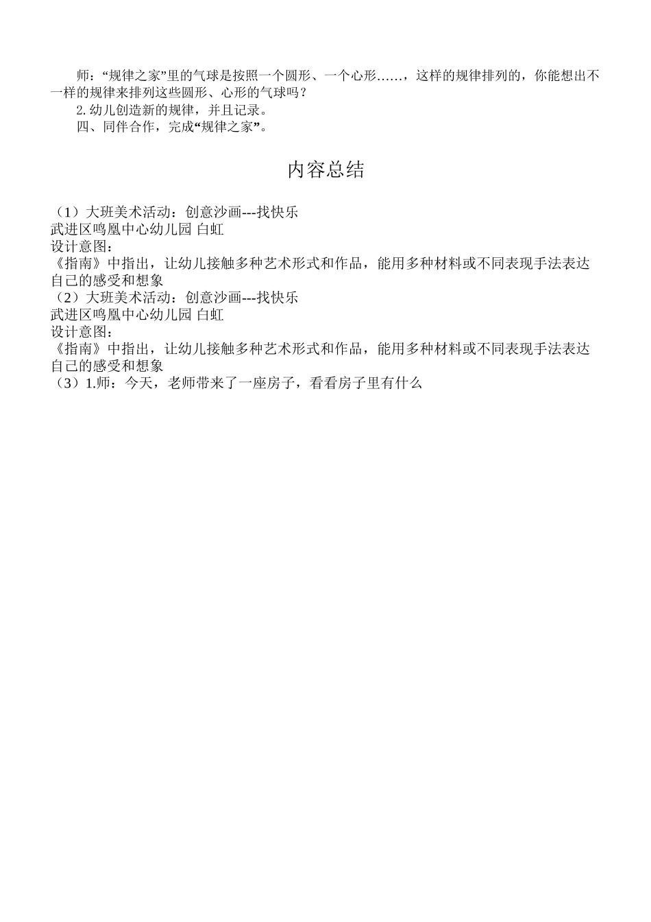 大班美术活动：创意沙画---找快乐_第3页