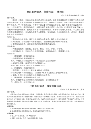 大班美术活动：创意沙画---找快乐