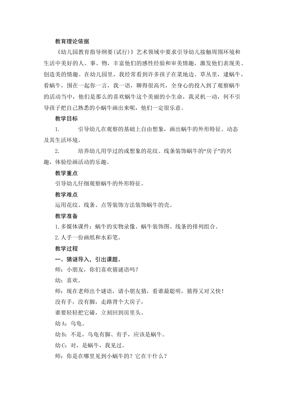 大班美术活动——漂亮的小蜗牛_第2页