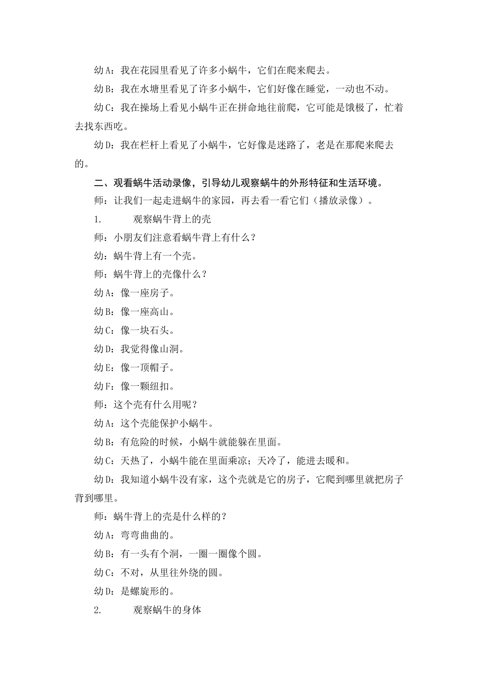 大班美术活动——漂亮的小蜗牛_第3页