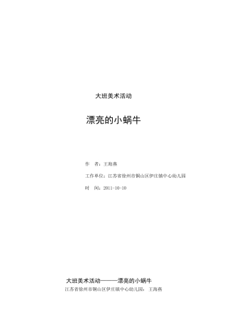 大班美术活动——漂亮的小蜗牛