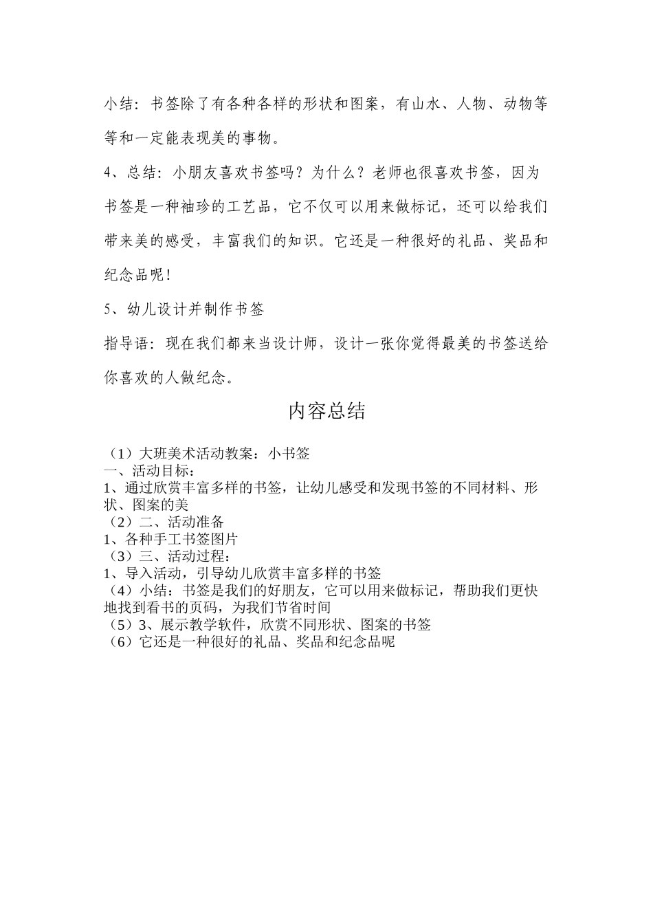 大班美术活动小书签_第2页