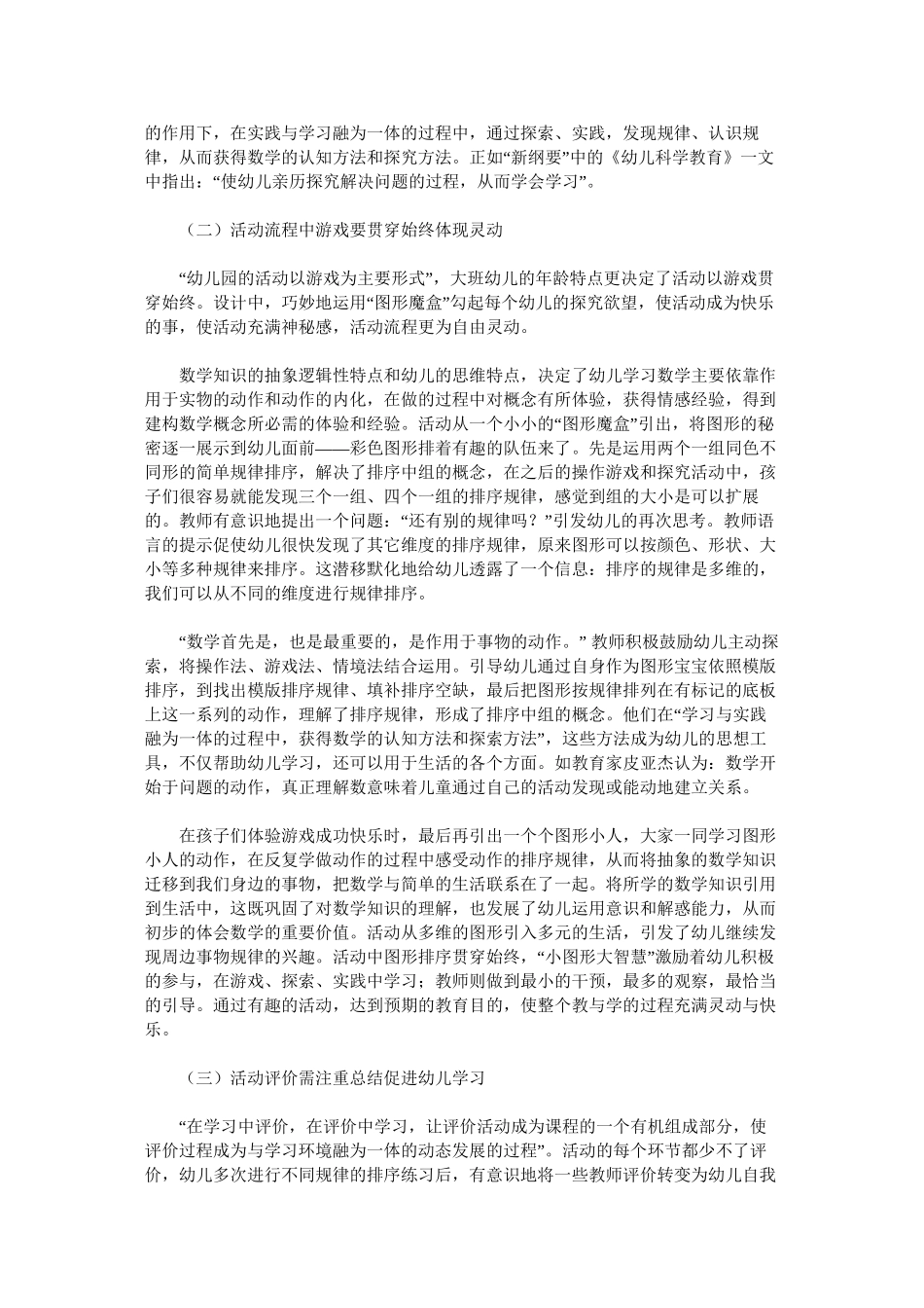 大班益智区：图形排序活动反思_第2页