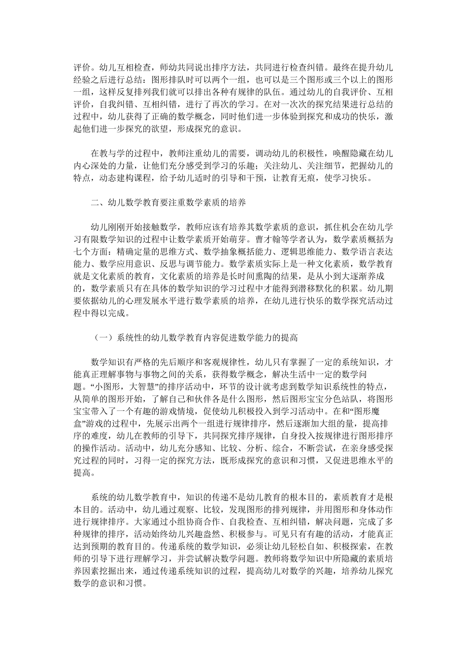 大班益智区：图形排序活动反思_第3页