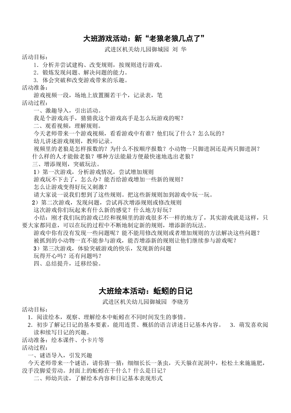 大班游戏活动：新“老狼老狼几点了”_第1页