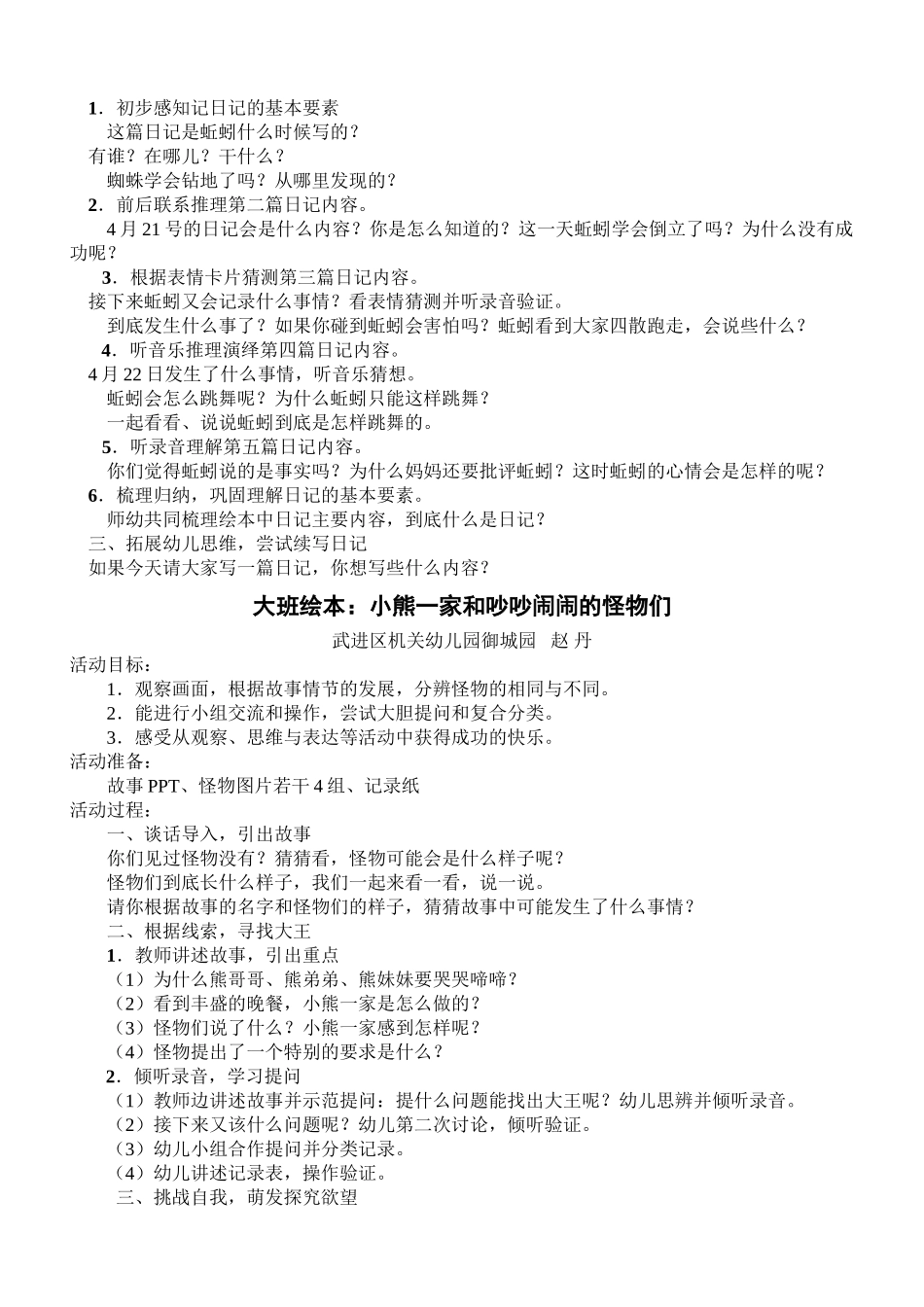 大班游戏活动：新“老狼老狼几点了”_第2页