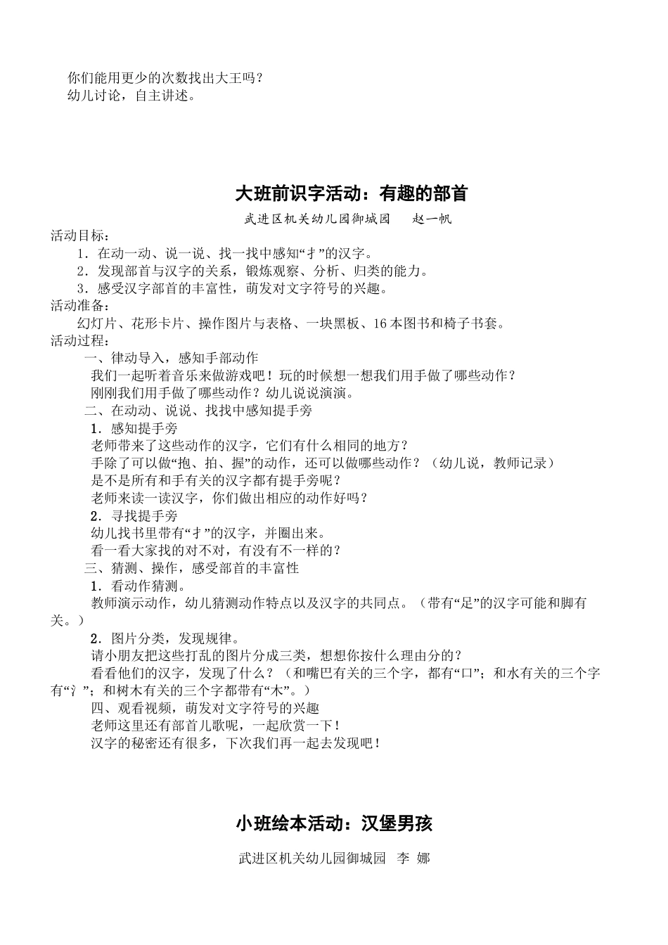 大班游戏活动：新“老狼老狼几点了”_第3页