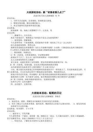 大班游戏活动：新“老狼老狼几点了”