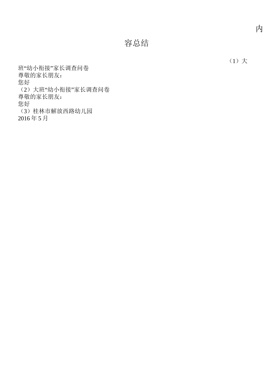 大班幼小衔接调查问卷(新整理)_第2页