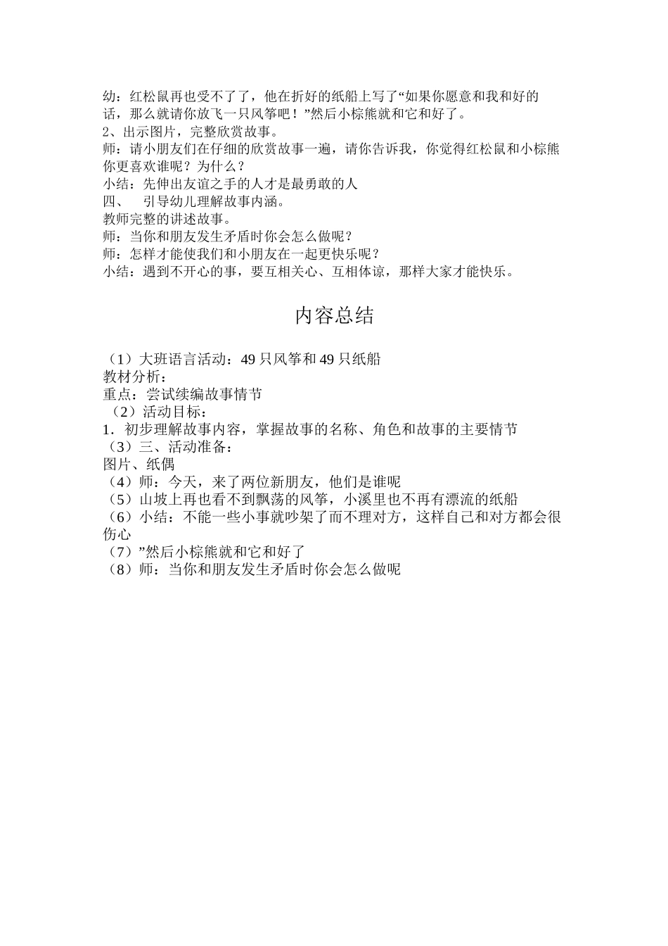 大班语言活动：49只风筝和49只纸船_第2页