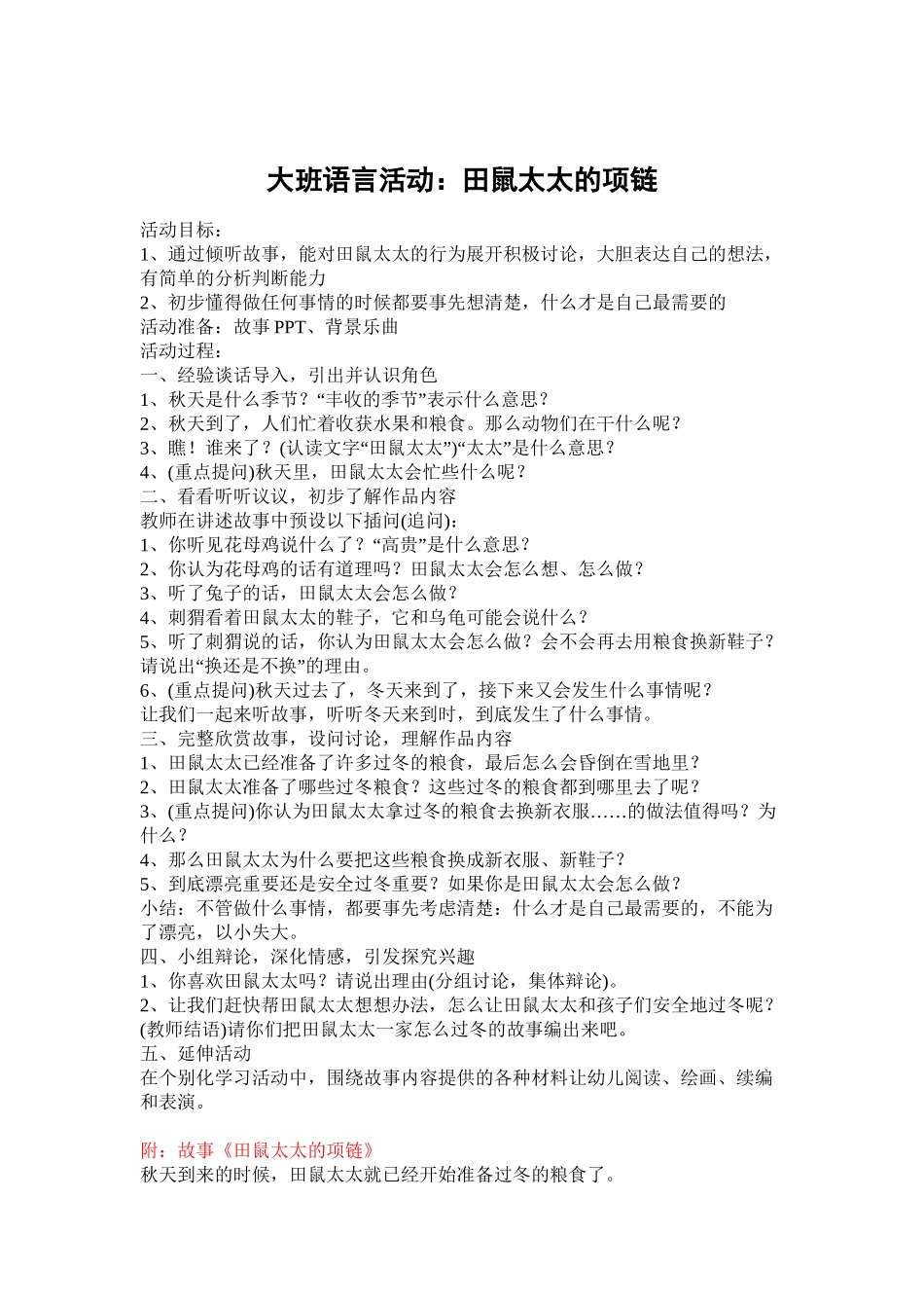 大班语言活动：田鼠太太的项链_第1页