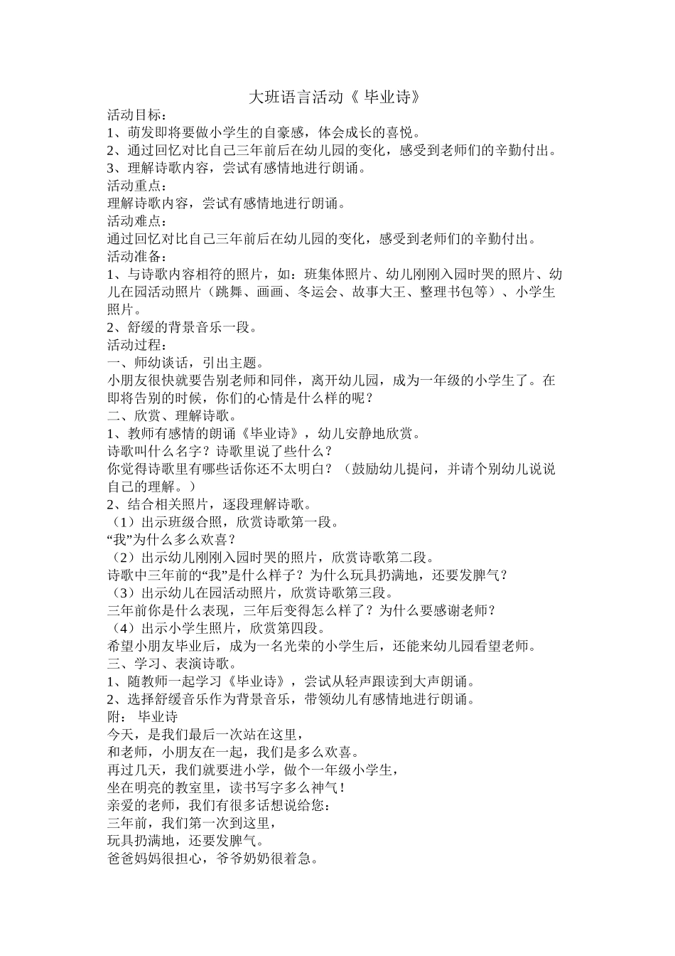 大班语言活动-毕业诗_第1页