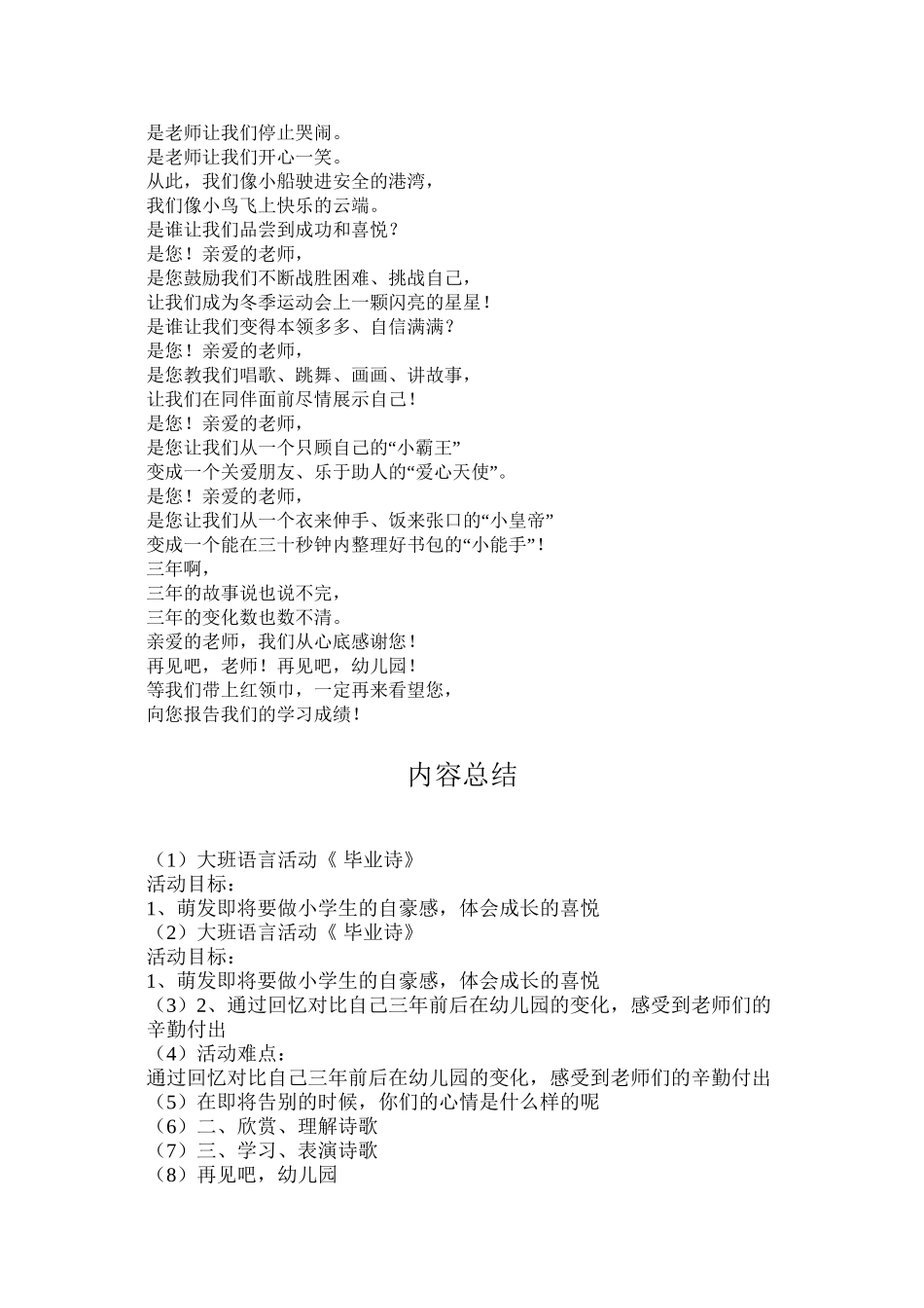 大班语言活动-毕业诗_第2页