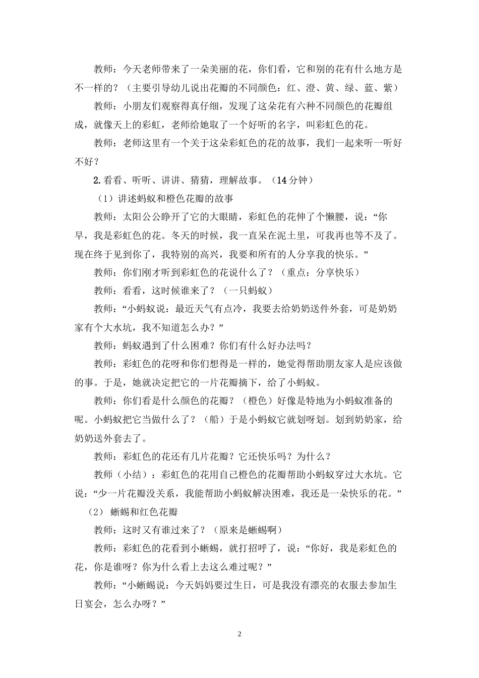 大班语言活动-彩虹色的花-晏霞-正式版_第2页