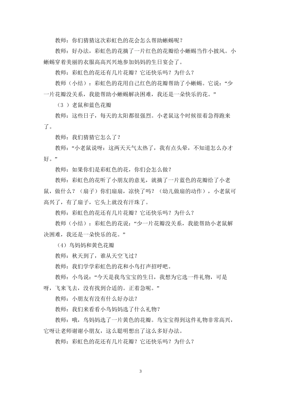大班语言活动-彩虹色的花-晏霞-正式版_第3页