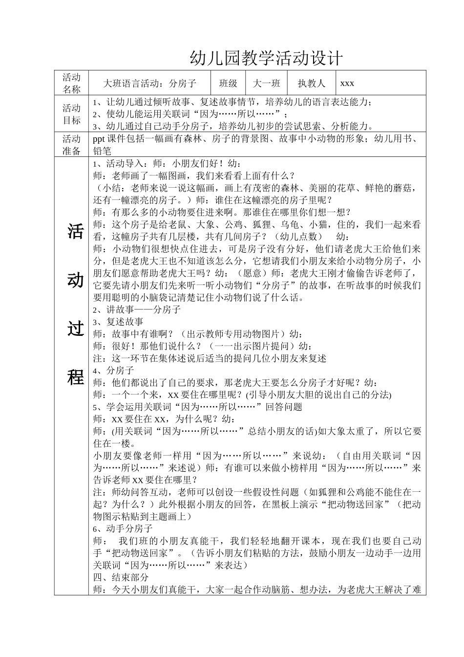 大班语言活动-分房子_第1页