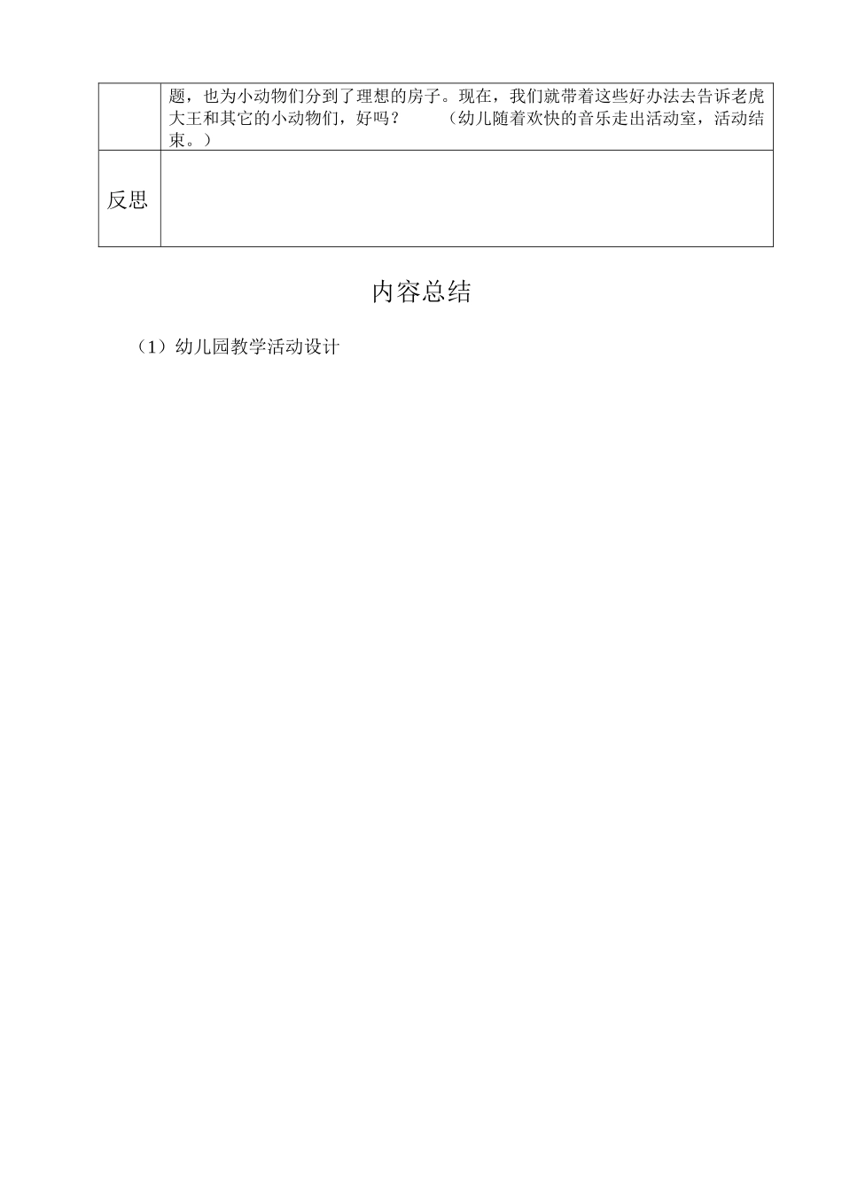 大班语言活动-分房子_第2页