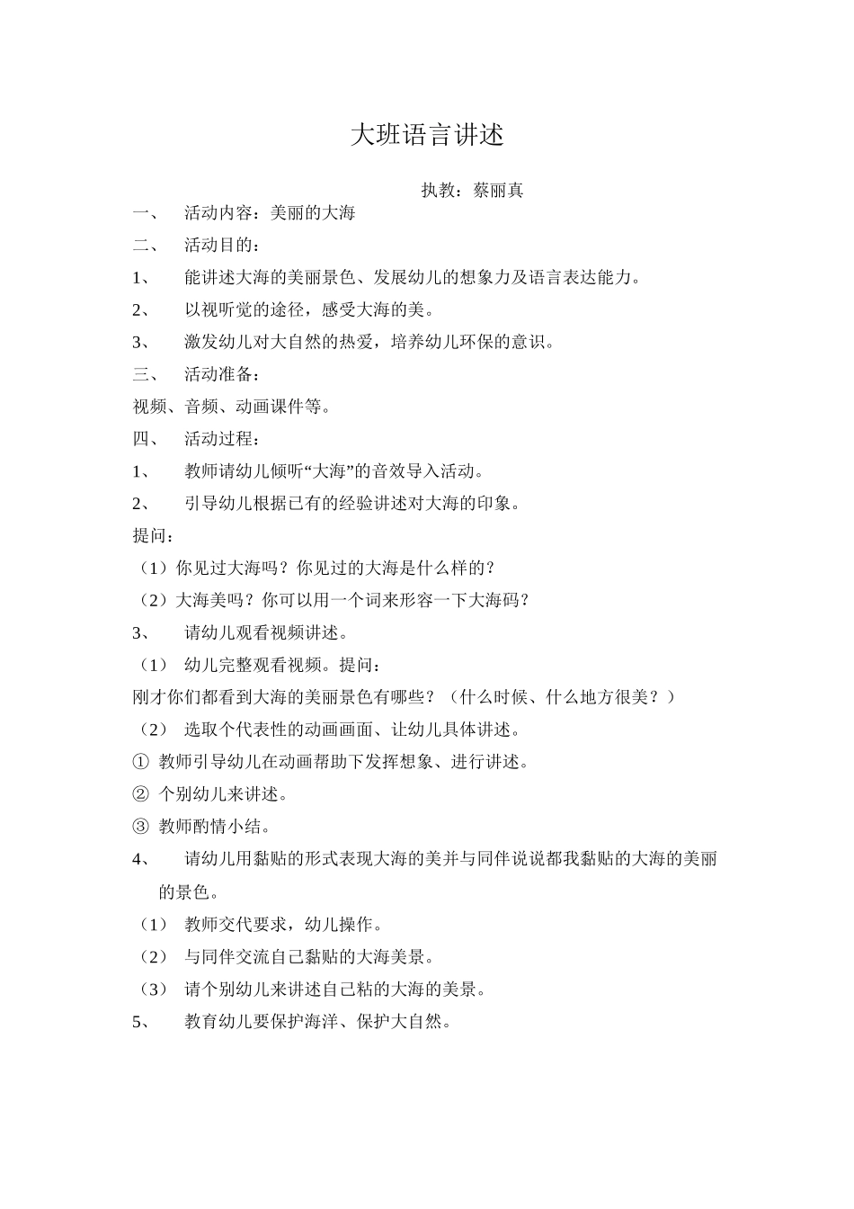 大班语言讲述--美丽的大海_第1页