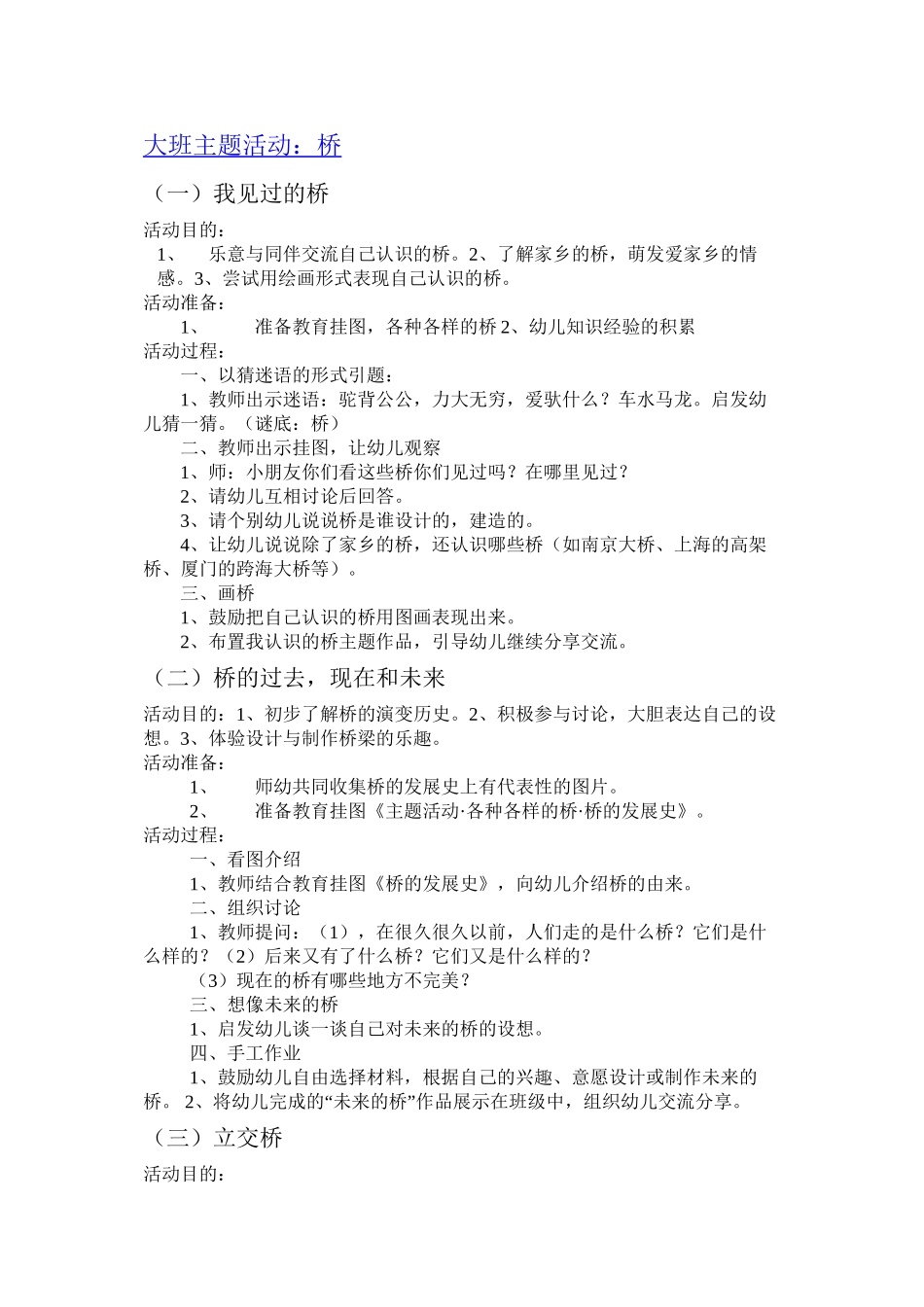 大班主题活动：桥_第1页