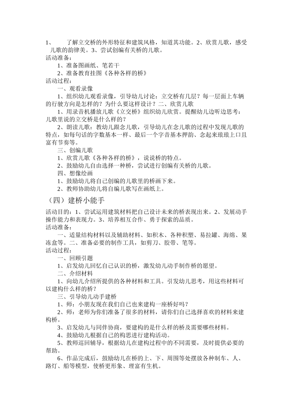 大班主题活动：桥_第2页