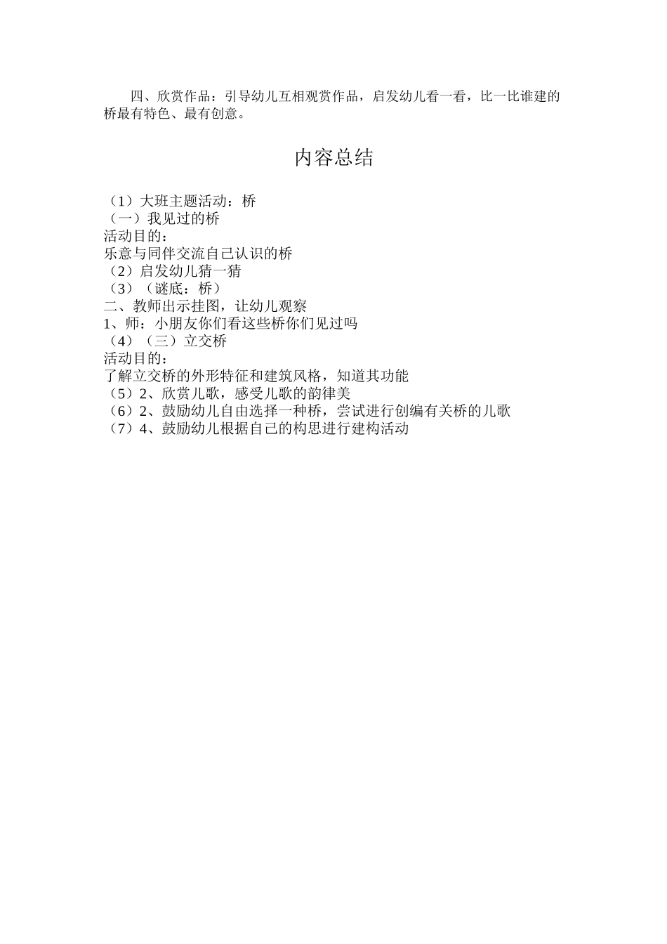 大班主题活动：桥_第3页