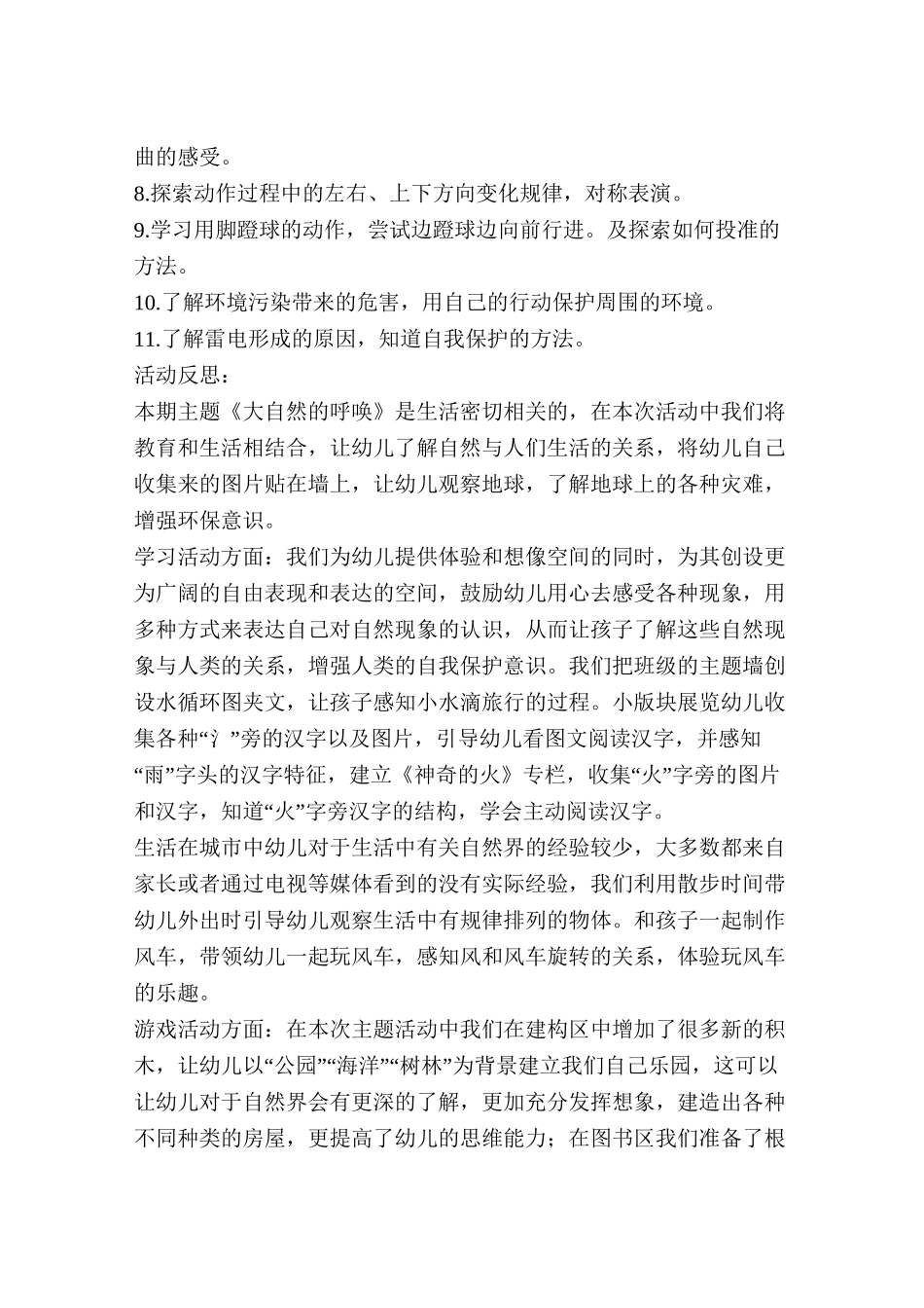 大班主题活动反思：大自然的呼唤_第2页
