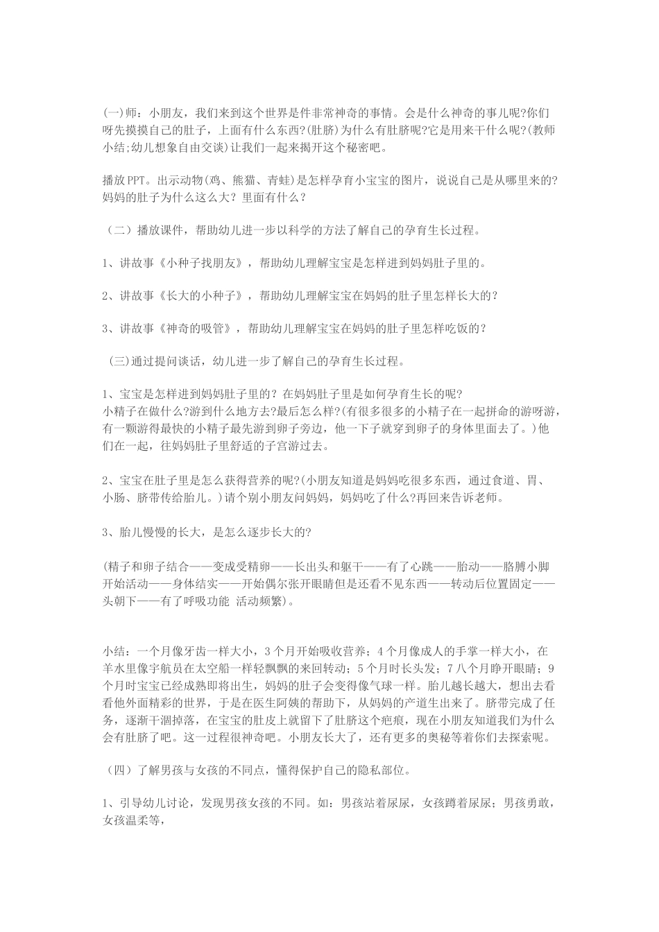 大班综合活动：我从哪里来_第2页