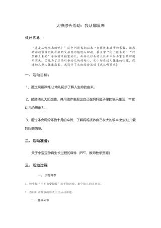 大班综合活动：我从哪里来