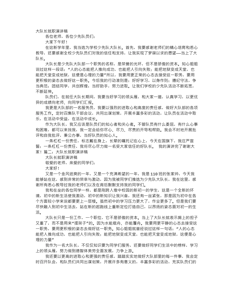 大队长就职演讲_第1页