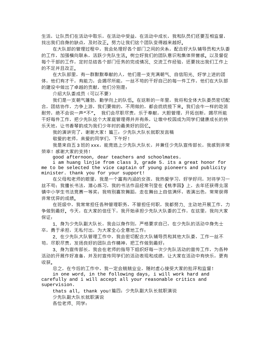 大队长就职演讲_第2页