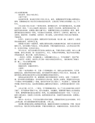 大队长就职演讲