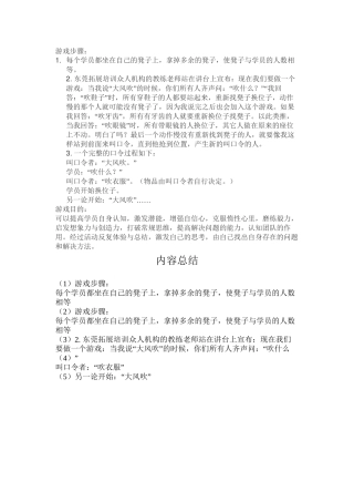 大风吹素质拓展活动