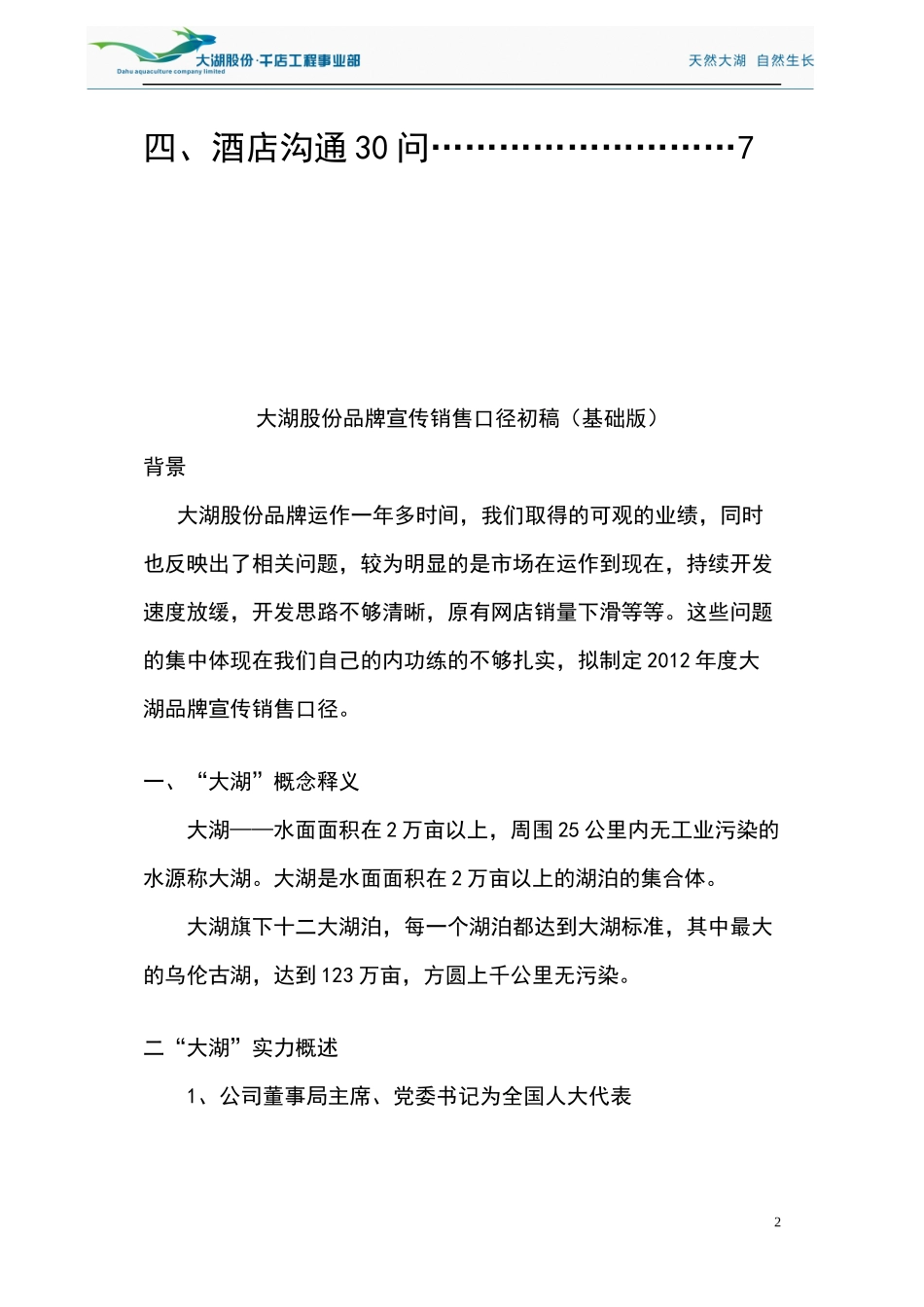 大湖股份品牌宣传销售口径(基础版)_第2页