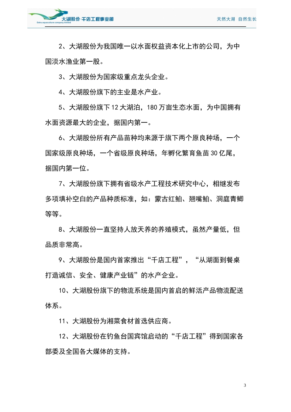 大湖股份品牌宣传销售口径(基础版)_第3页