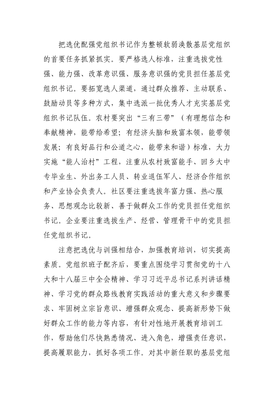 大华镇软弱涣散农村基层党组织_第2页