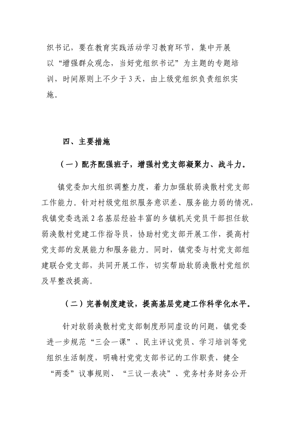 大华镇软弱涣散农村基层党组织_第3页