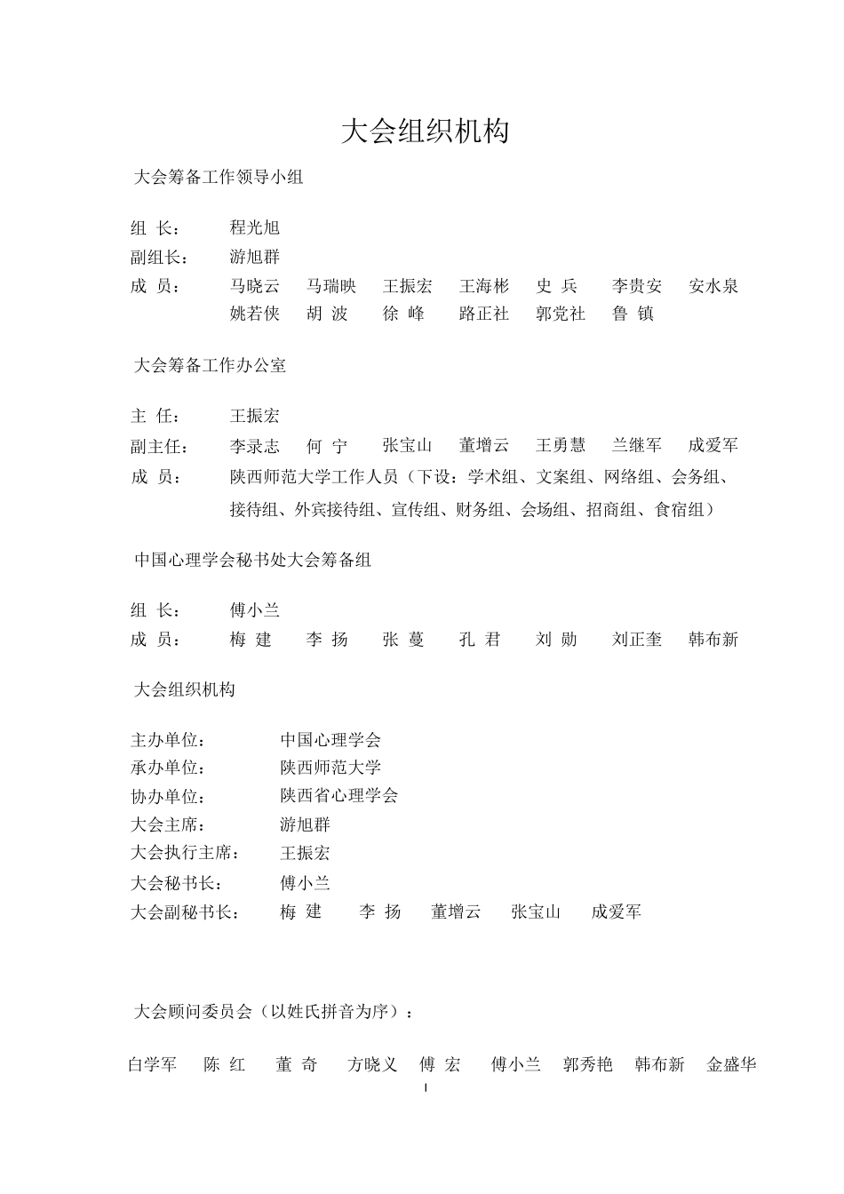 大会组织机构-科研在线_第1页