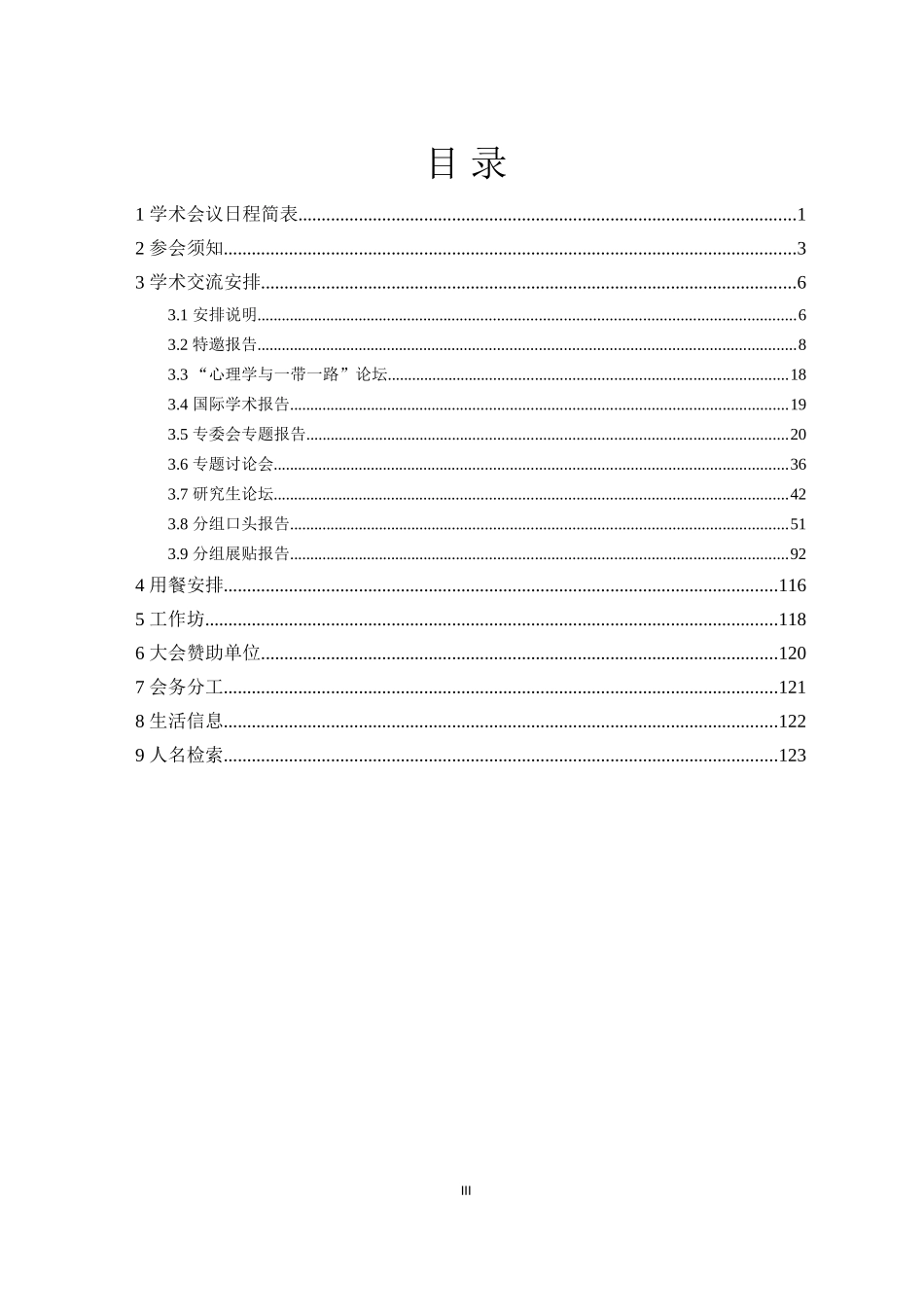 大会组织机构-科研在线_第3页