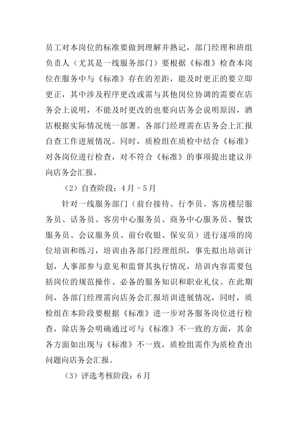 --大酒店XX-服务质量活动暨《星级饭店服务质量标准》宣传贯彻活动方案_第2页