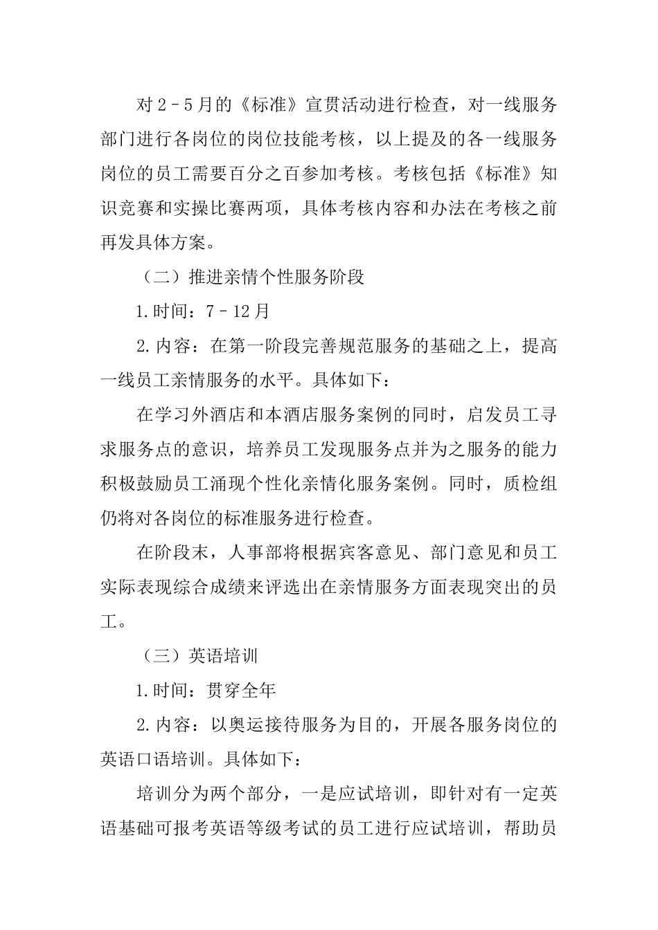 --大酒店XX-服务质量活动暨《星级饭店服务质量标准》宣传贯彻活动方案_第3页