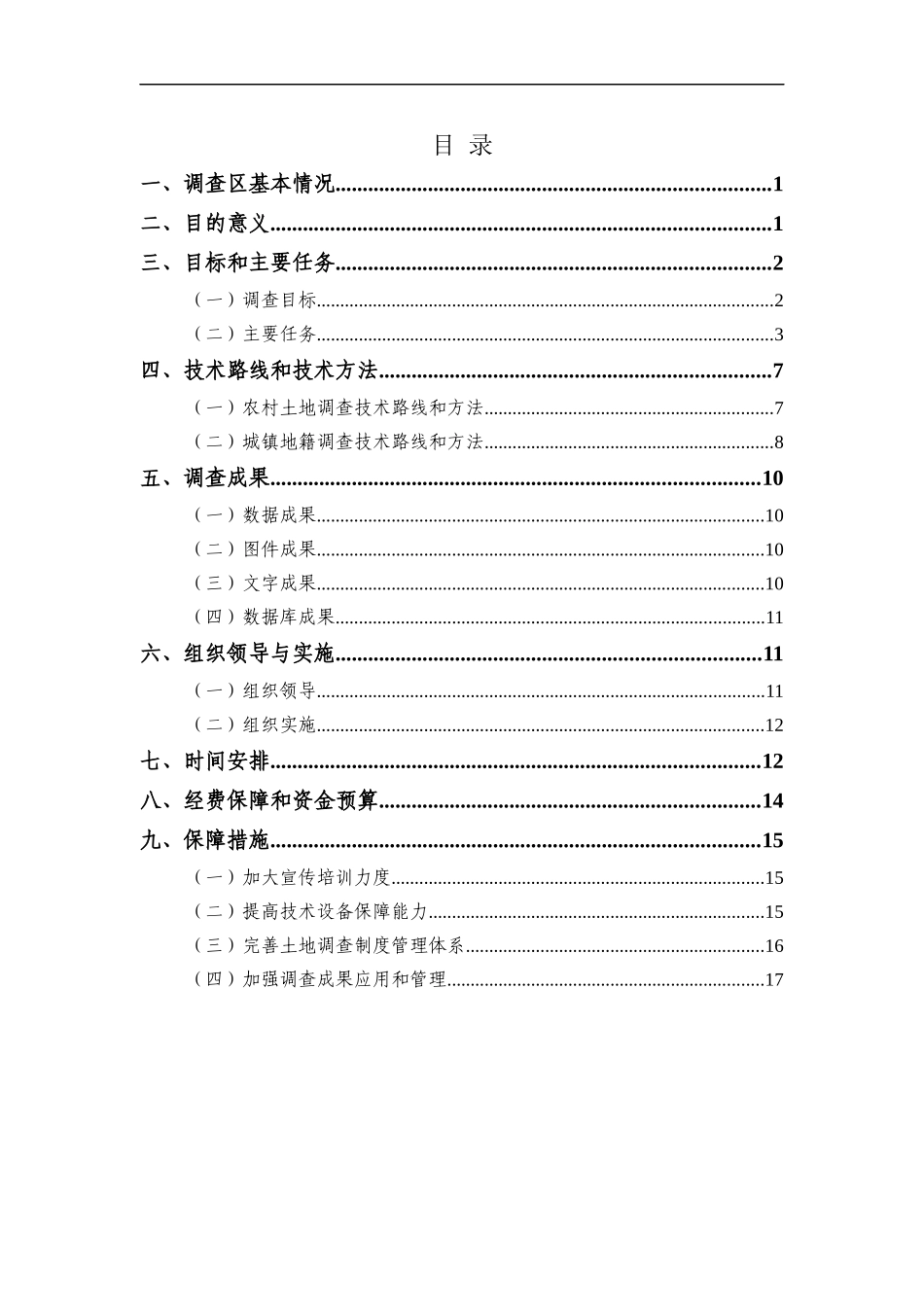 大连第二次土地调查-庄河_第2页