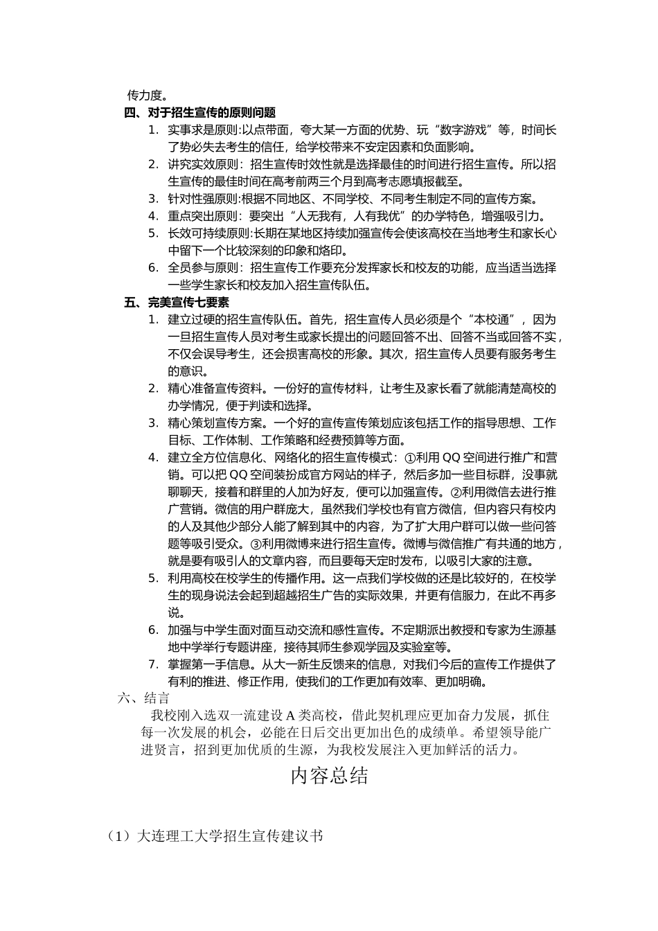 大连理工大学招生宣传建议书_第2页