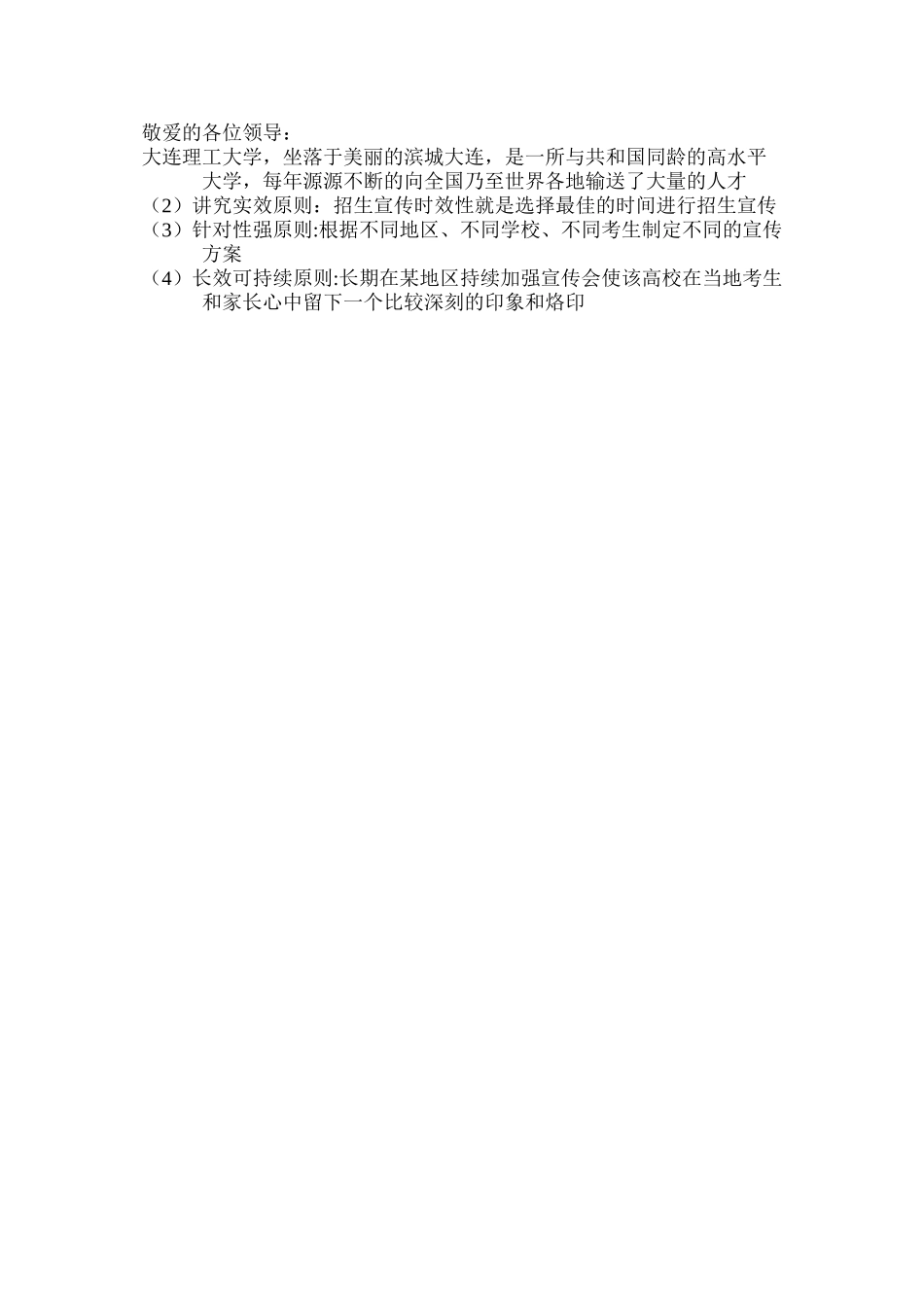 大连理工大学招生宣传建议书_第3页