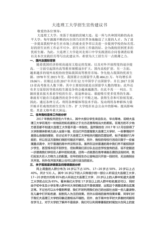 大连理工大学招生宣传建议书