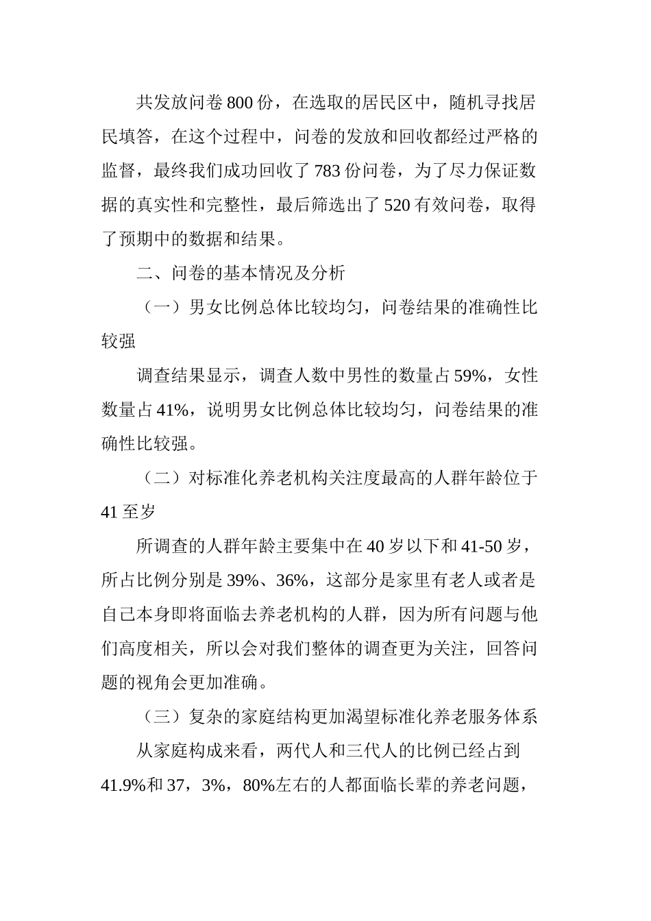 大连市养老意愿现状调查_第2页