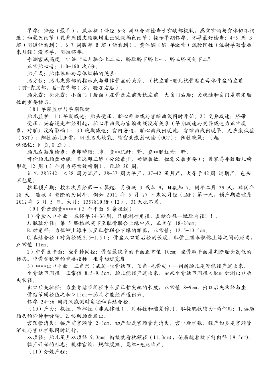 大苗最后三天470分串讲PDF转换Word完美打印版_第2页