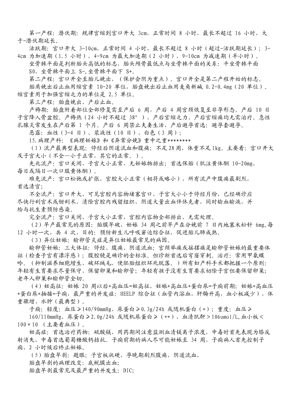 大苗最后三天470分串讲PDF转换Word完美打印版_第3页