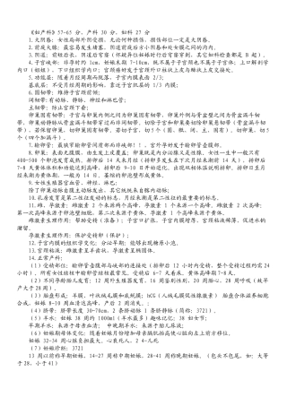 大苗最后三天470分串讲PDF转换Word完美打印版